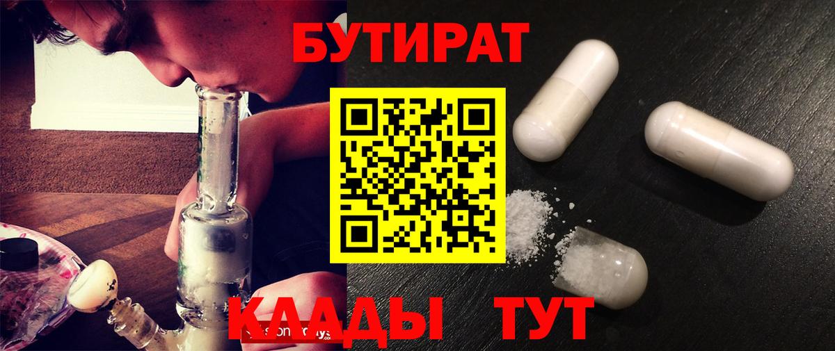 Ахтубинск  БУТИРАТ 1.4BDO  Вход с VPN 