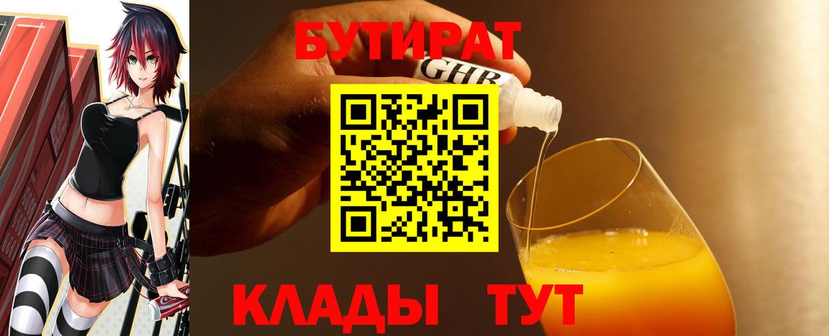 Бутират жидкий экстази Ахтубинск