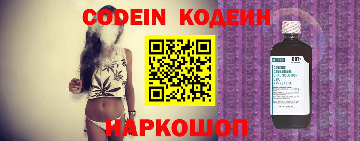 Codein Purple Drank  Codein напиток Lean (лин)  Ахтубинск  Вход с VPN 