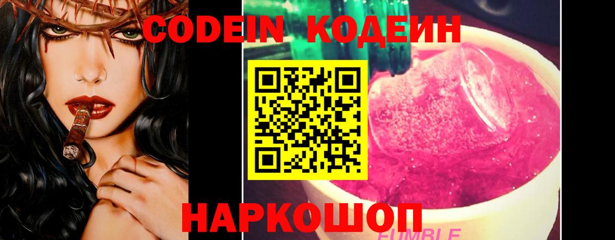 Кодеин напиток Lean (лин) Ахтубинск