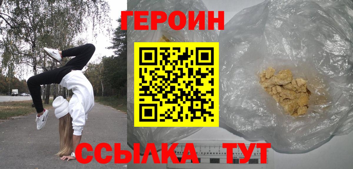 Героин герыч Ахтубинск
