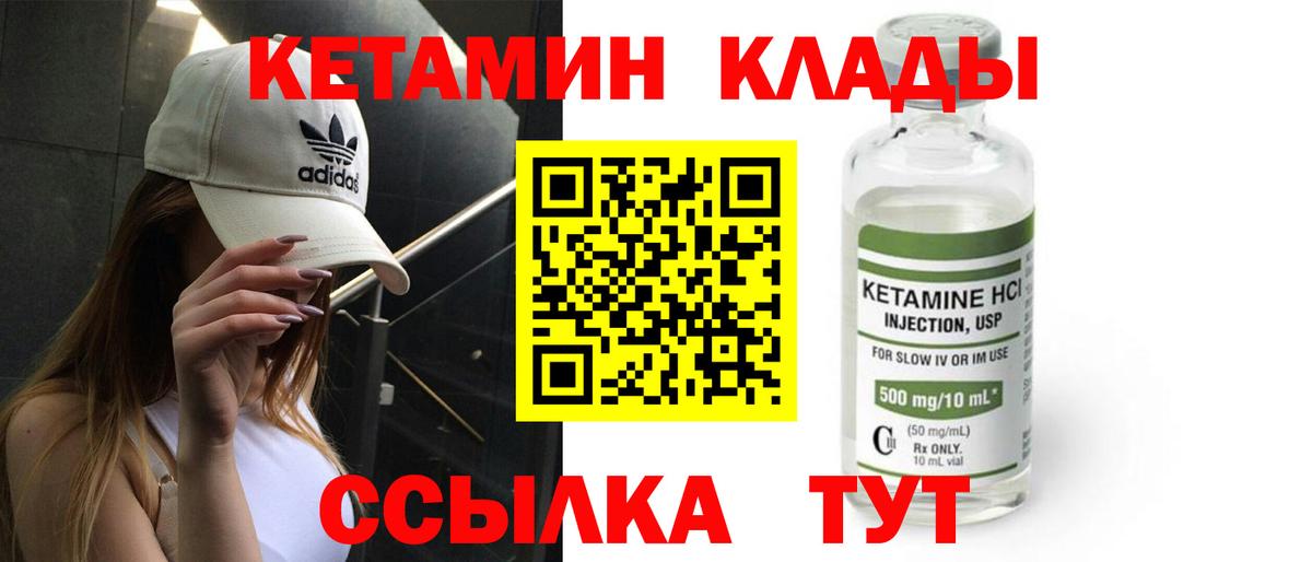 Кетамин VHQ Ахтубинск