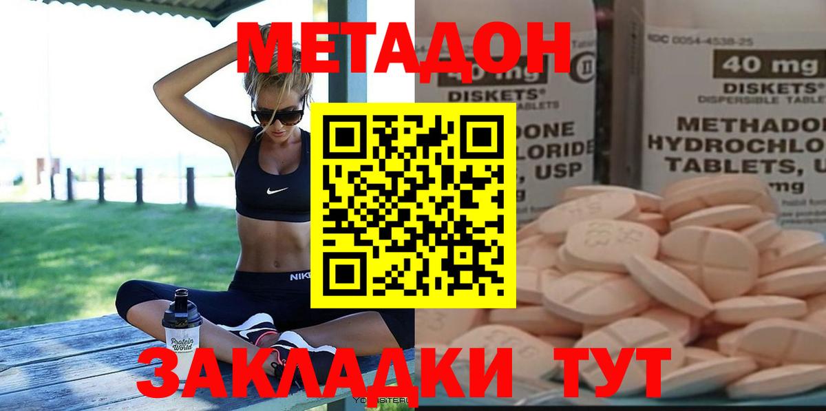 МЕТАДОН кристалл  Вход с VPN  Ахтубинск 