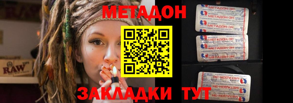 МЕТАДОН мёд Ахтубинск